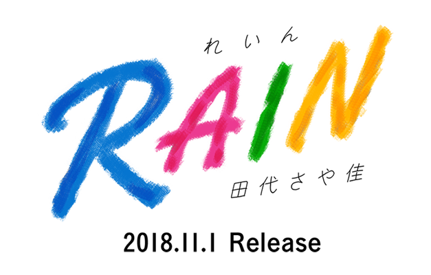 NEW ALBUM「あなたがくれたもの」